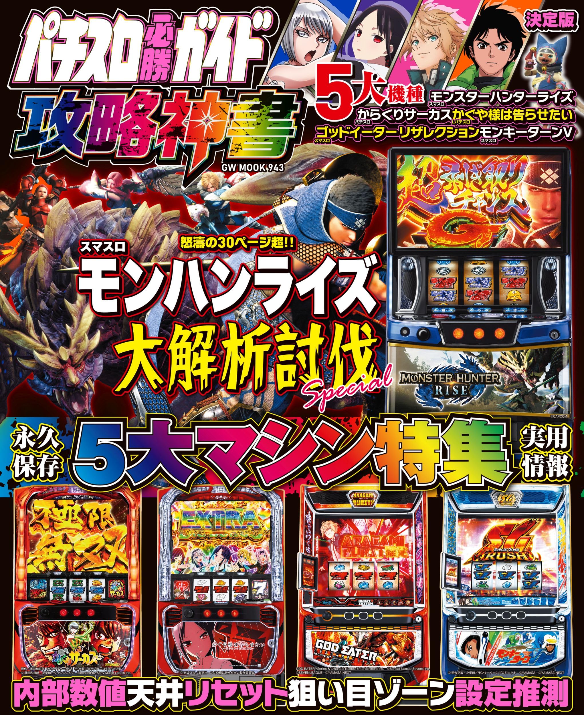 スロマガ　必勝ガイド　などなど パチスロ必勝ガイドMAX 2025年4月号 (発売日2025年03月14日